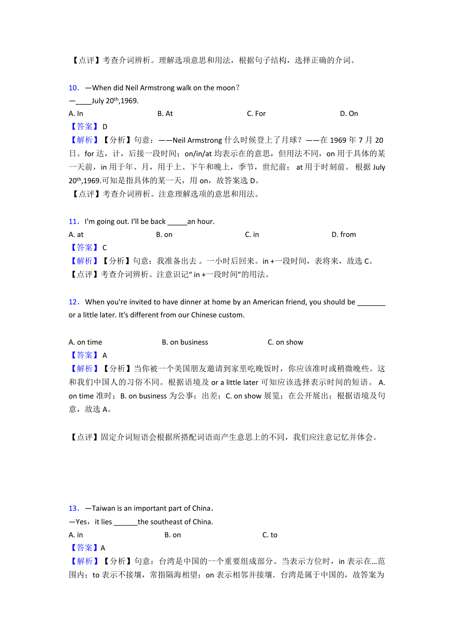 (英语)英语介词练习题含答案_第3页