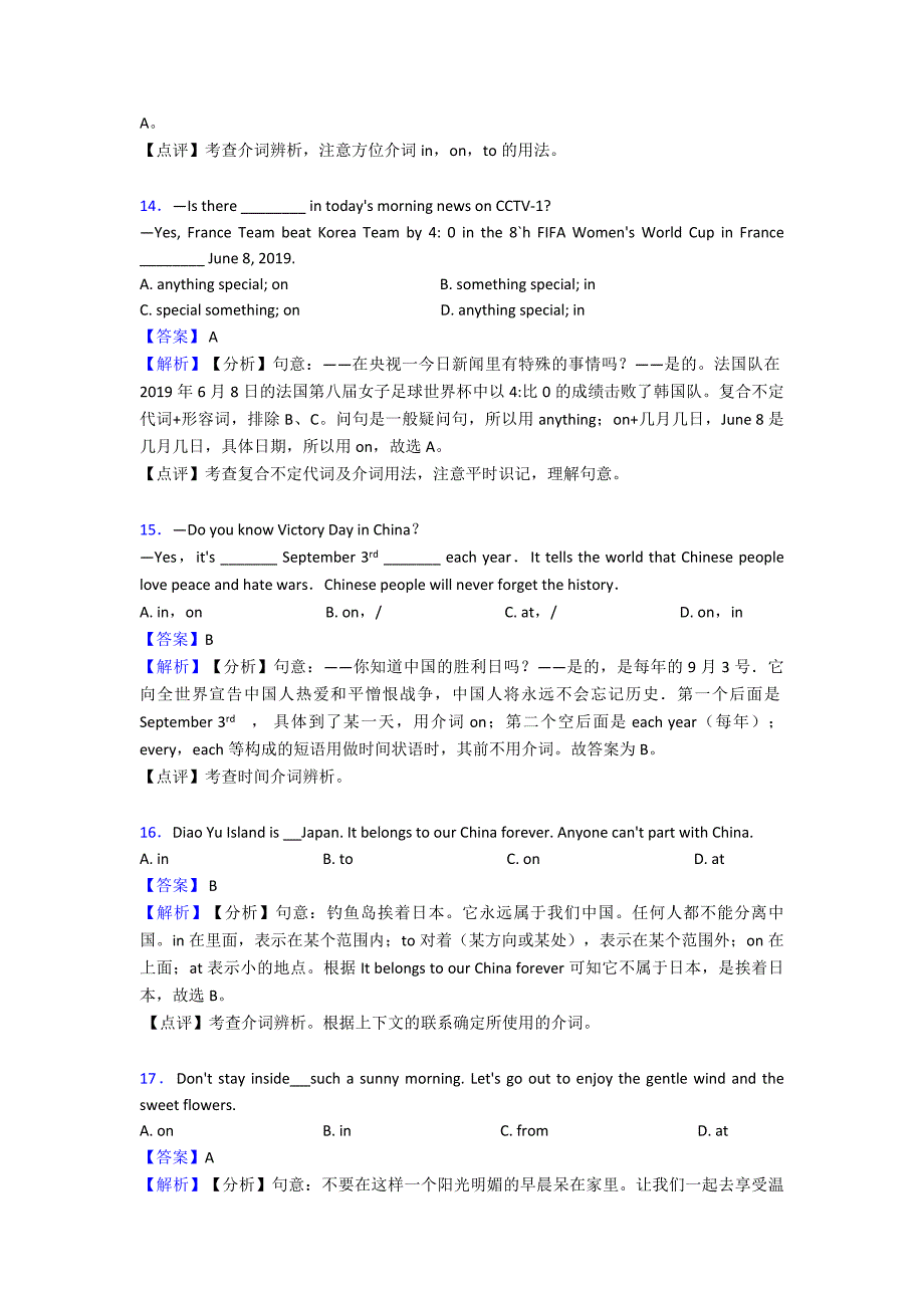 (英语)英语介词练习题含答案_第4页