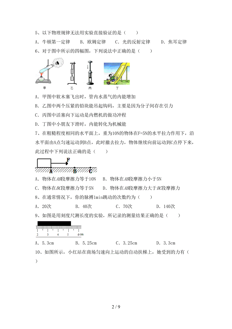 2022年北师大版九年级物理(上册)期末练习及答案.doc_第2页