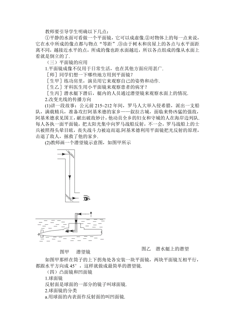 平面镜成像集体备课_第4页