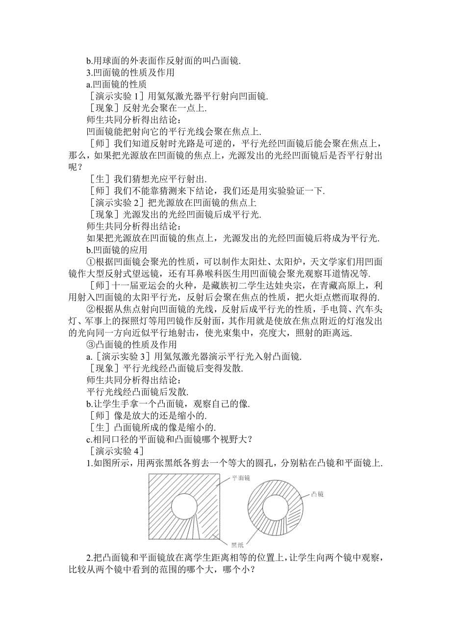 平面镜成像集体备课_第5页