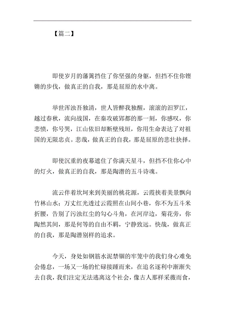 坚守自我议论文800字高中范文.doc_第3页