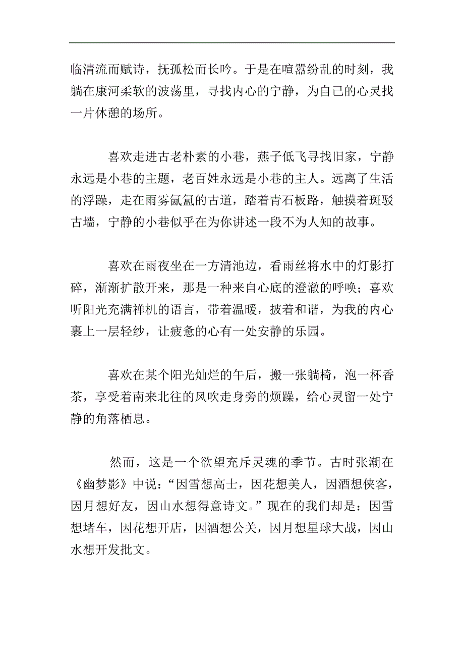 坚守自我议论文800字高中范文.doc_第4页