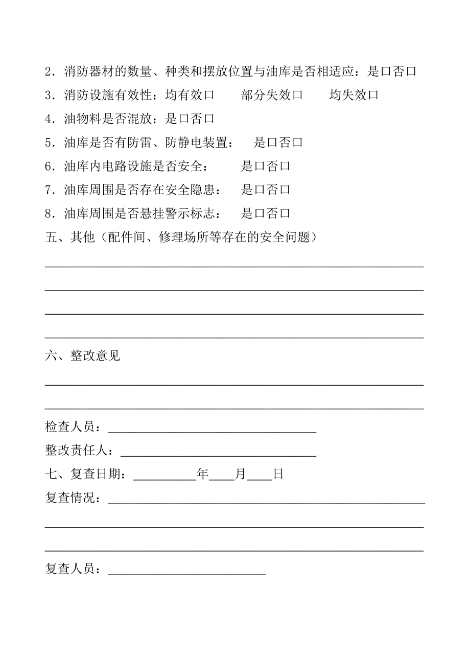 农机安全生产隐患排查记录.doc_第3页