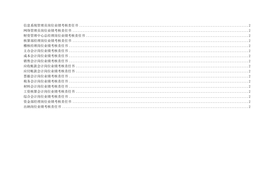 某公司考核责任书_第4页