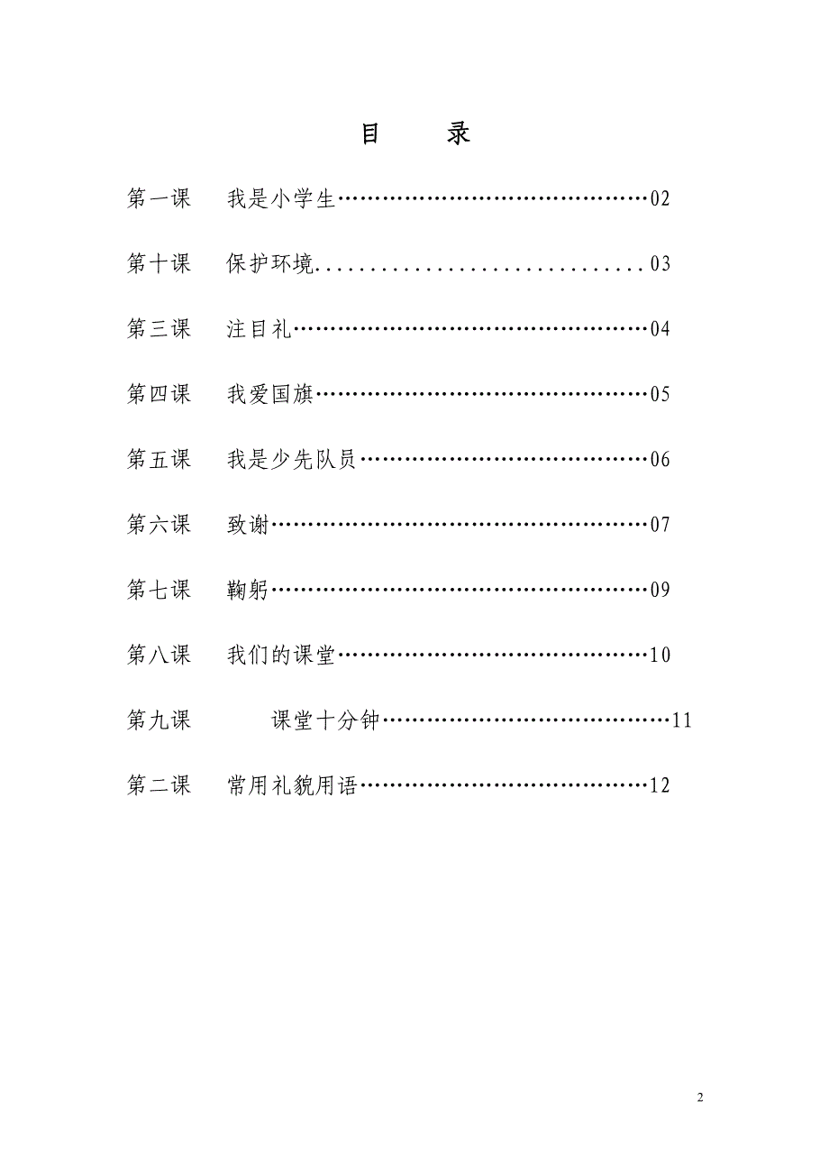 小学校本教材行为习惯教育_第2页