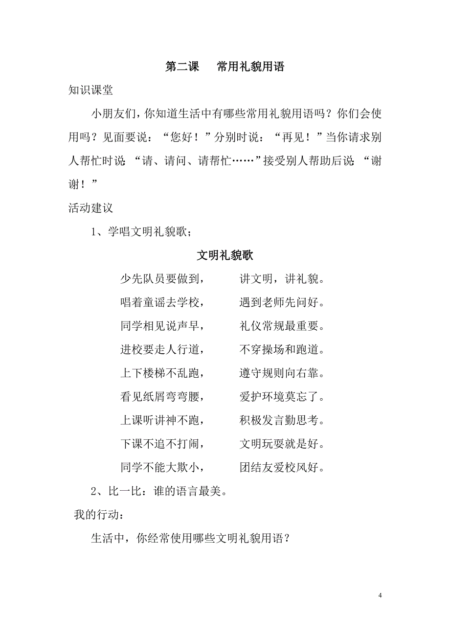 小学校本教材行为习惯教育_第4页