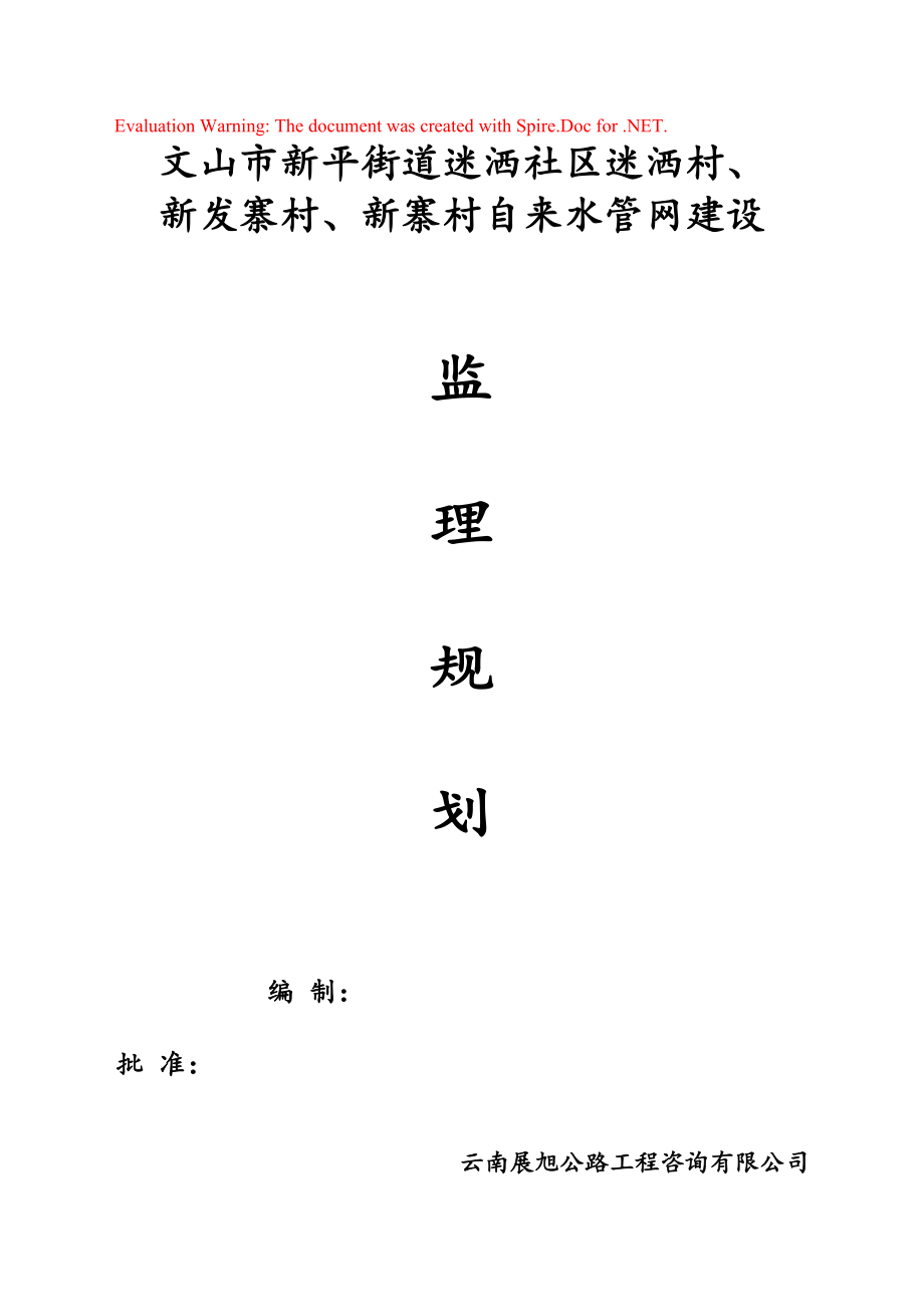 供水工程监理规划_第1页