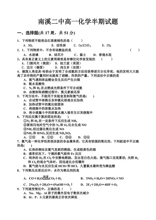 南溪二中高一下化学半期试题(修改）.doc