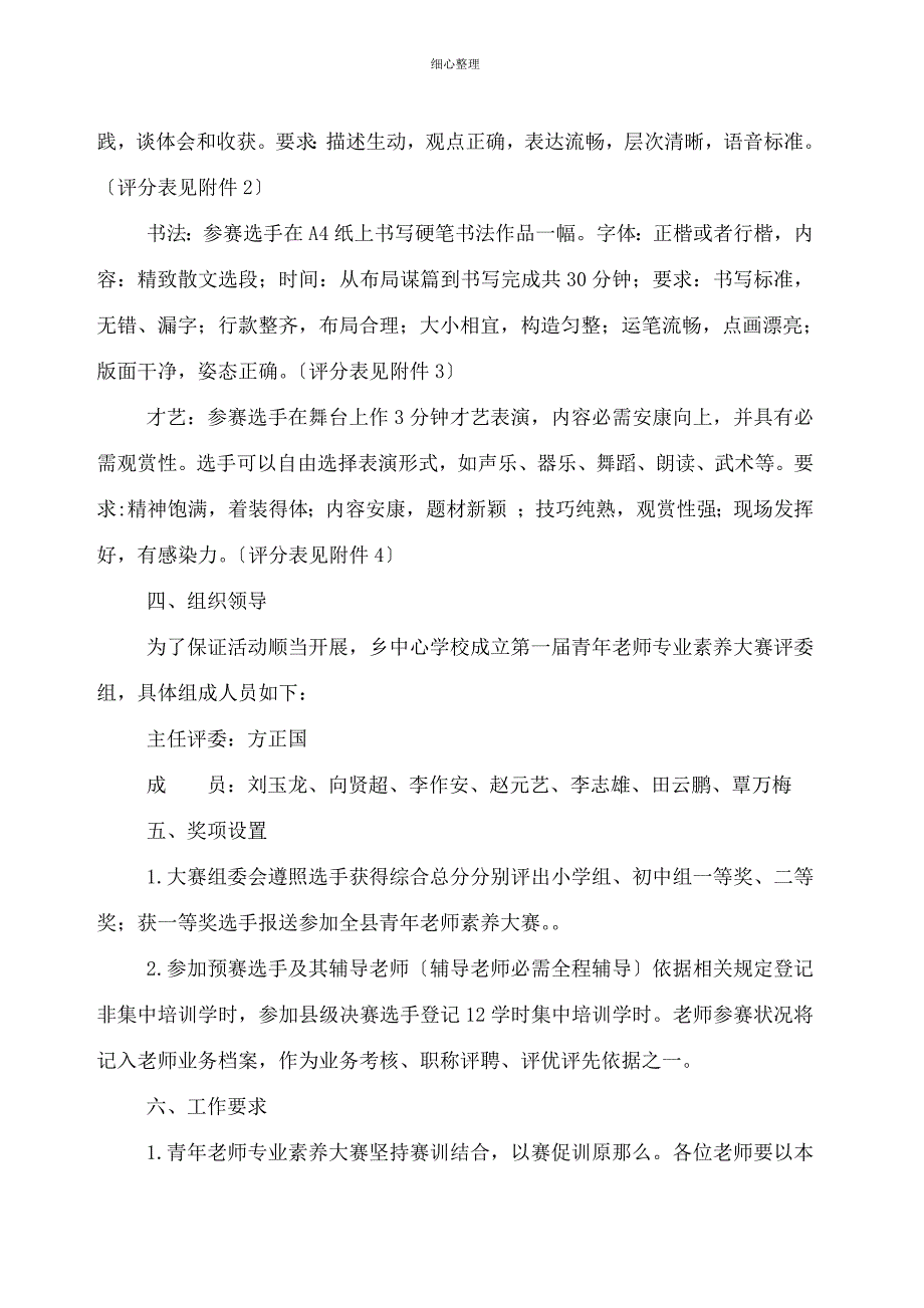 青年教师素养大赛方案_第2页