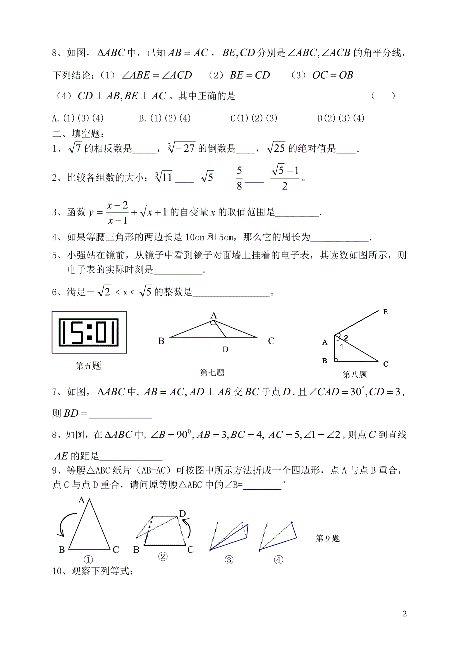 三牧中学初二2011-2012学年第一学期数学周练（6）2011.10.19_第2页