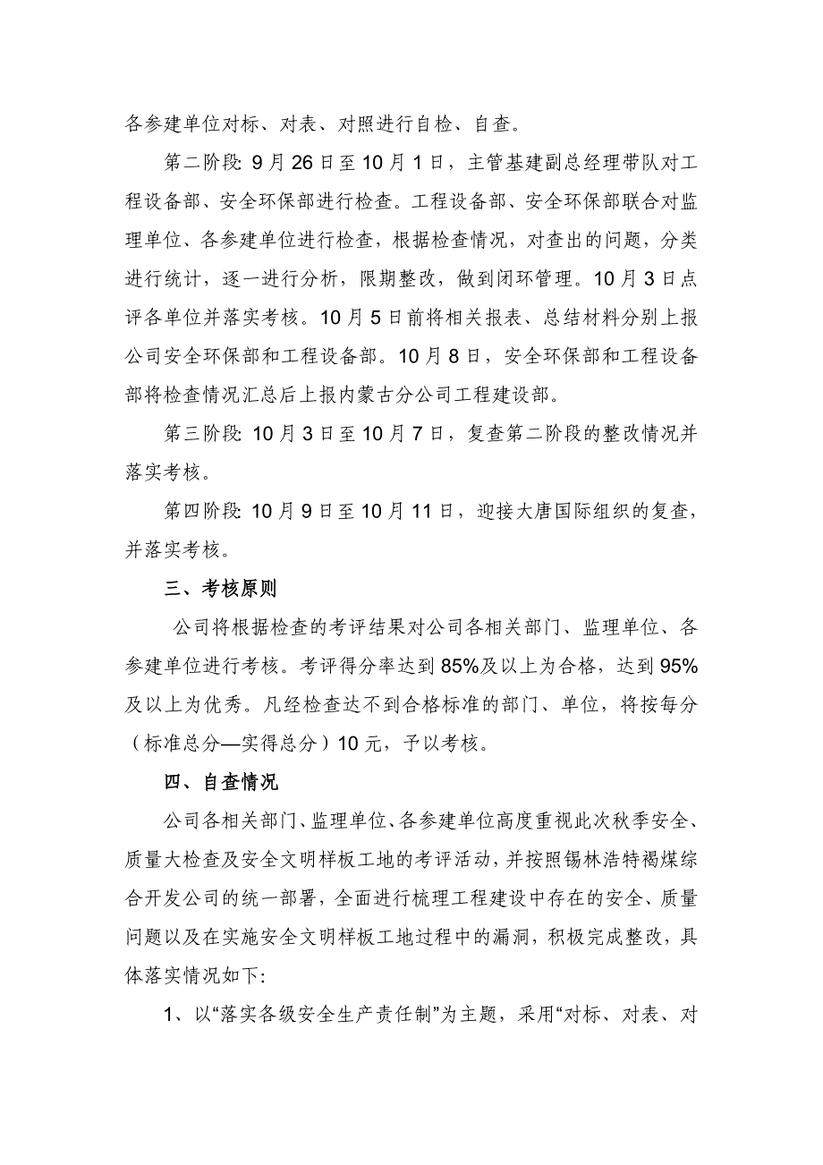 安全质量大检查及安全文明样板活动自查报告_第3页