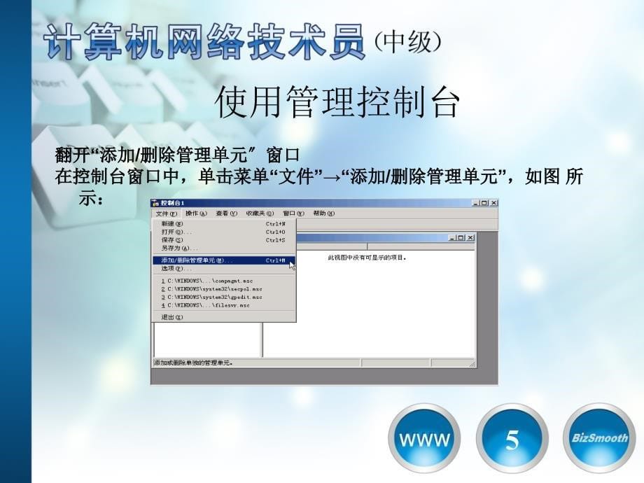 5使用Windows管理控制台ppt课件_第5页