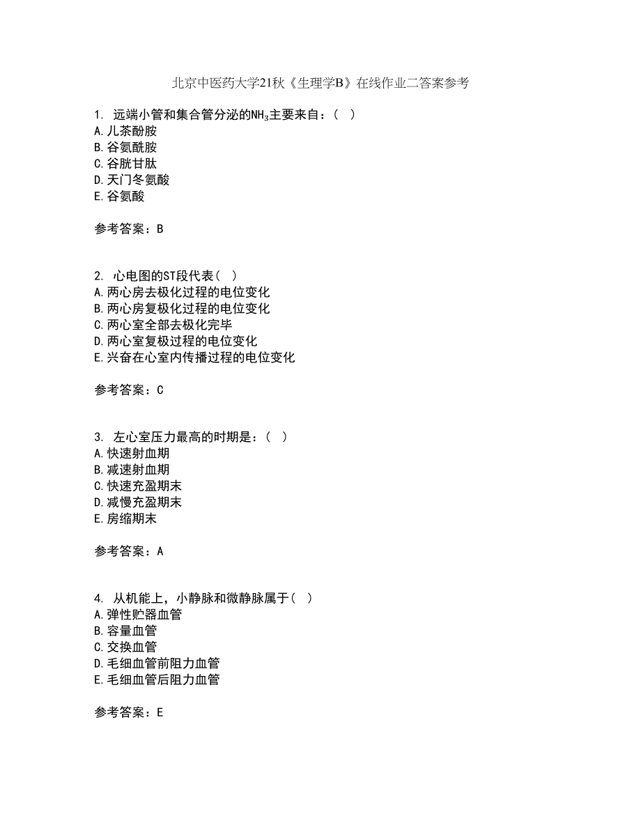 北京中医药大学21秋《生理学B》在线作业二答案参考74_第1页