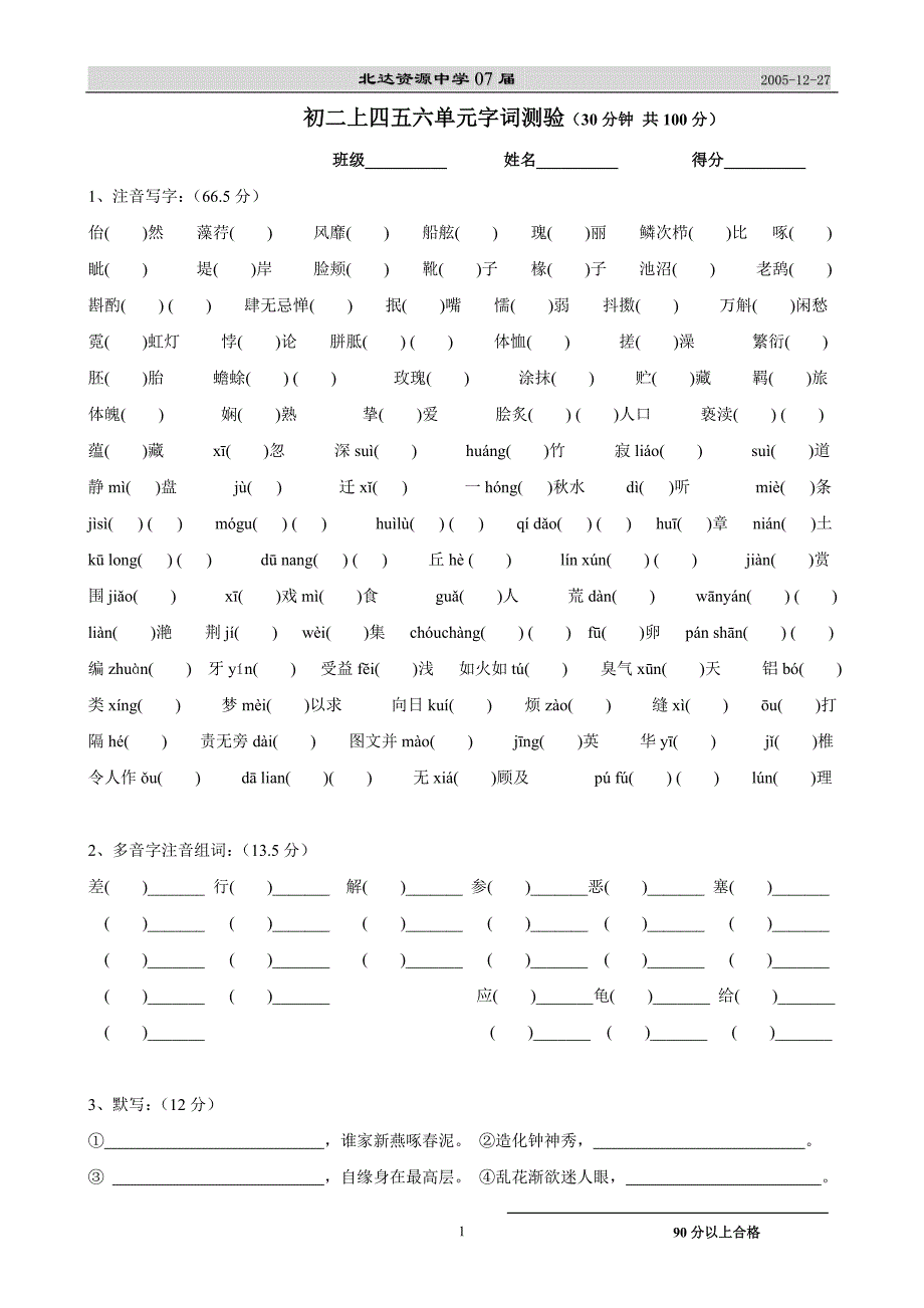 456单元字词检测_第1页