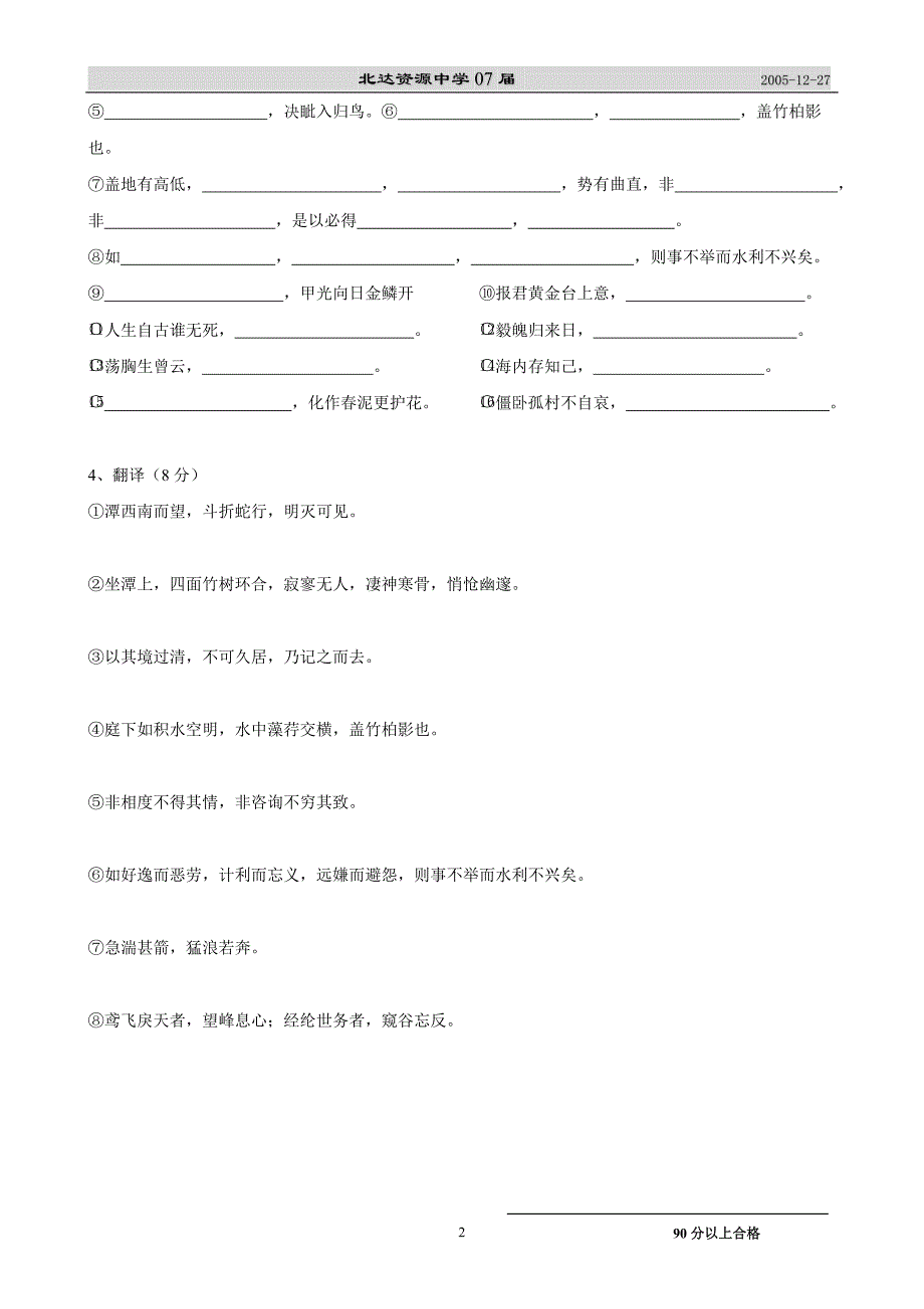 456单元字词检测_第2页