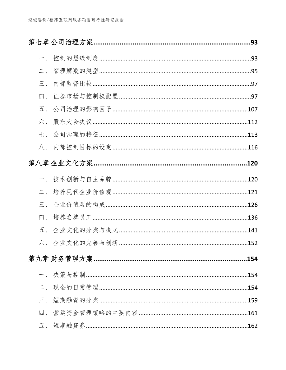 福建互联网服务项目可行性研究报告_第4页