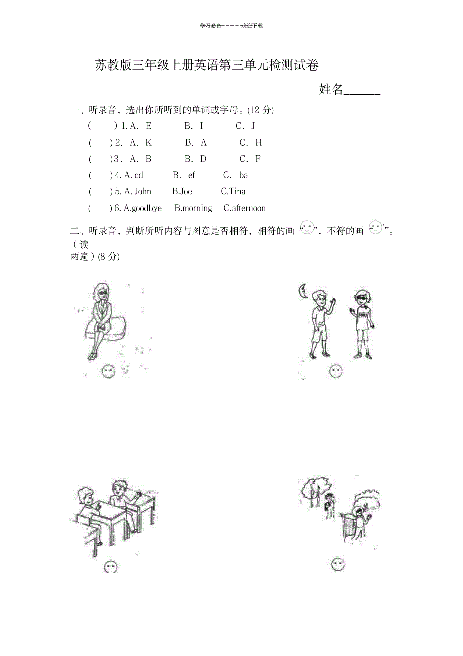 苏教版三年级英语上册第三单元检测_小学教育-小学考试_第1页