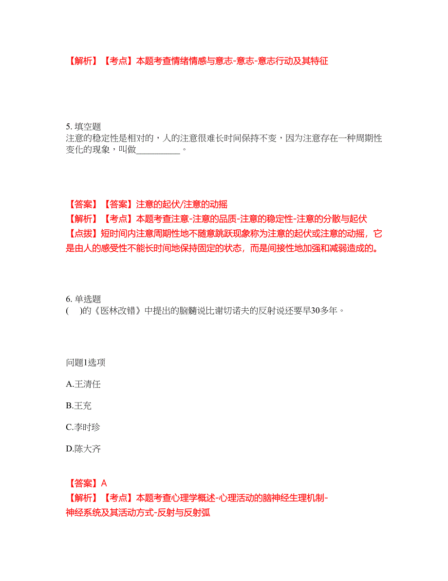 2022年专接本-心理学考前拔高综合测试题（含答案带详解）第131期_第3页