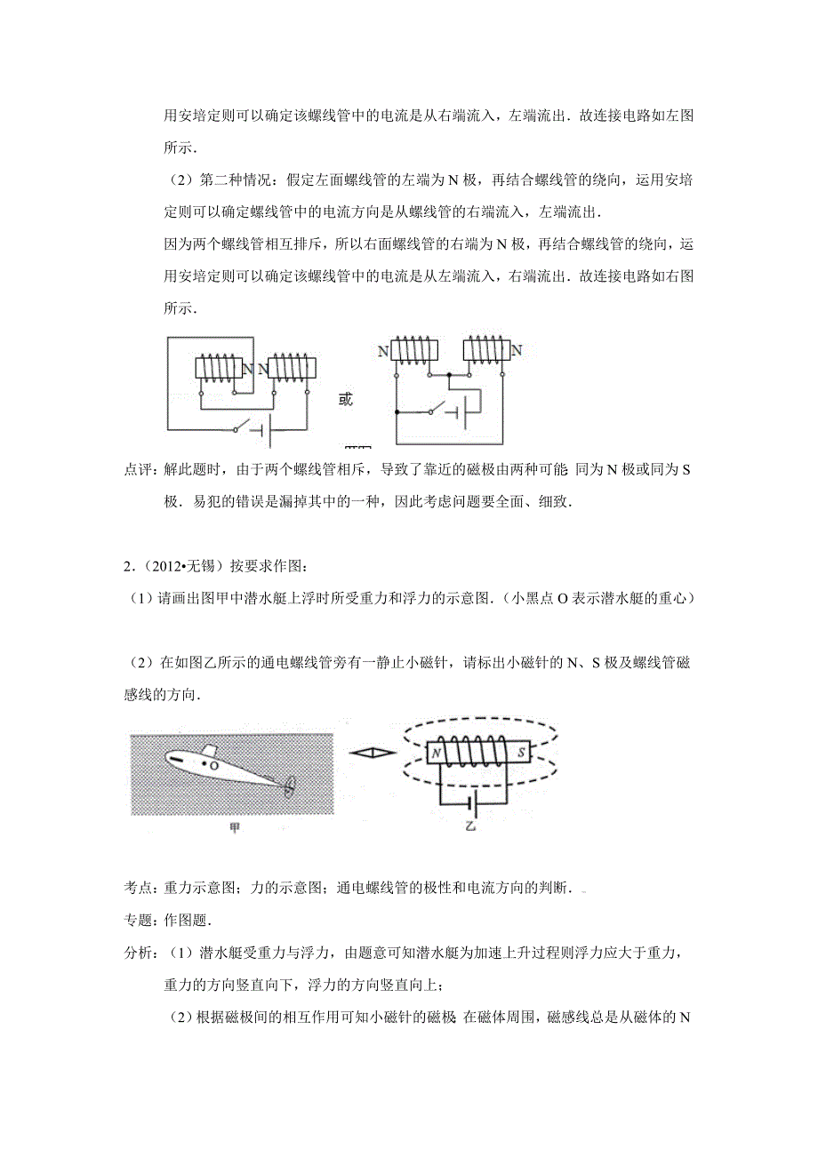 2013中考物理专题复习及答案-电与磁.doc_第5页