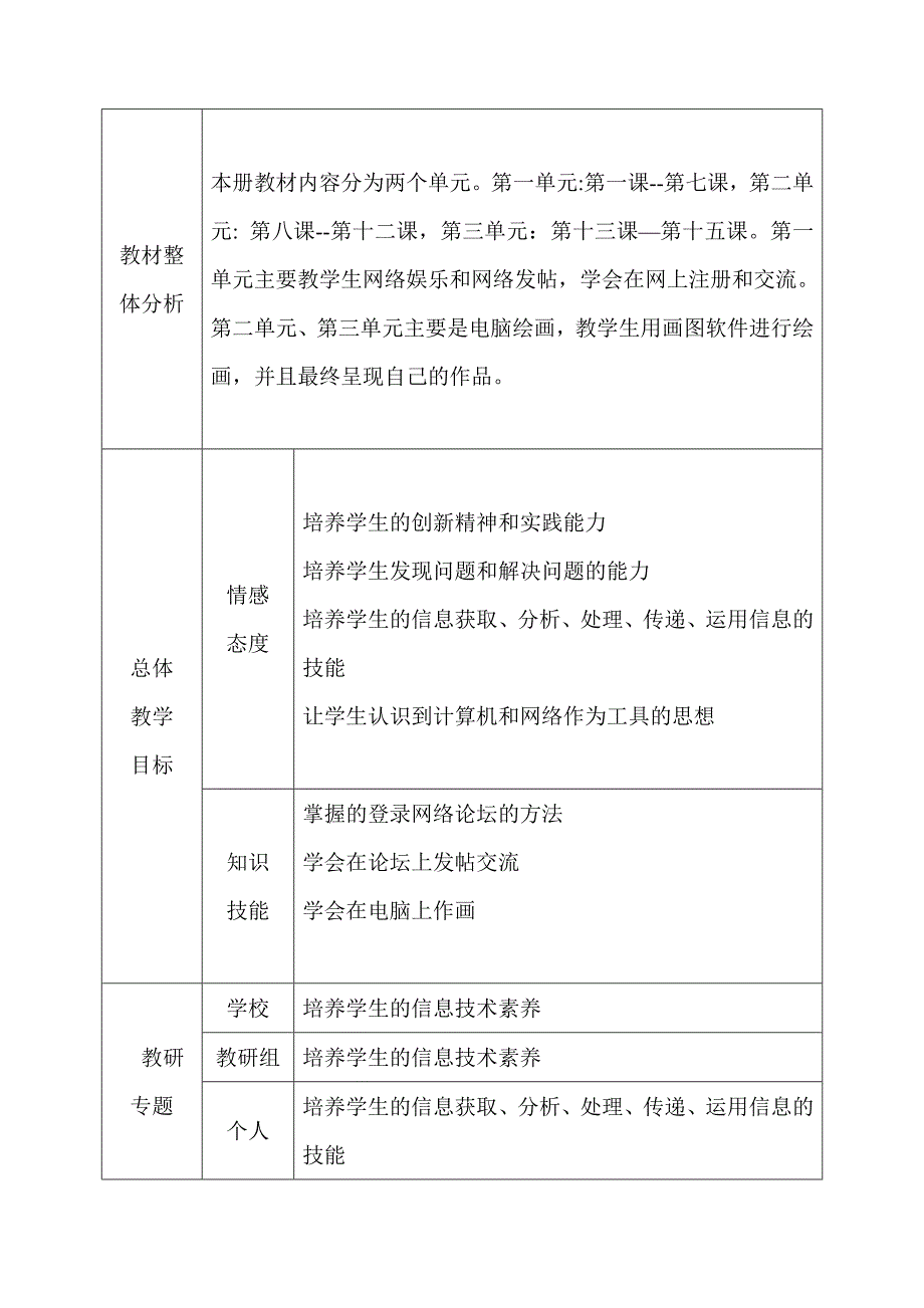 交大版《信息技术》三年级下册信息技术教案_第3页