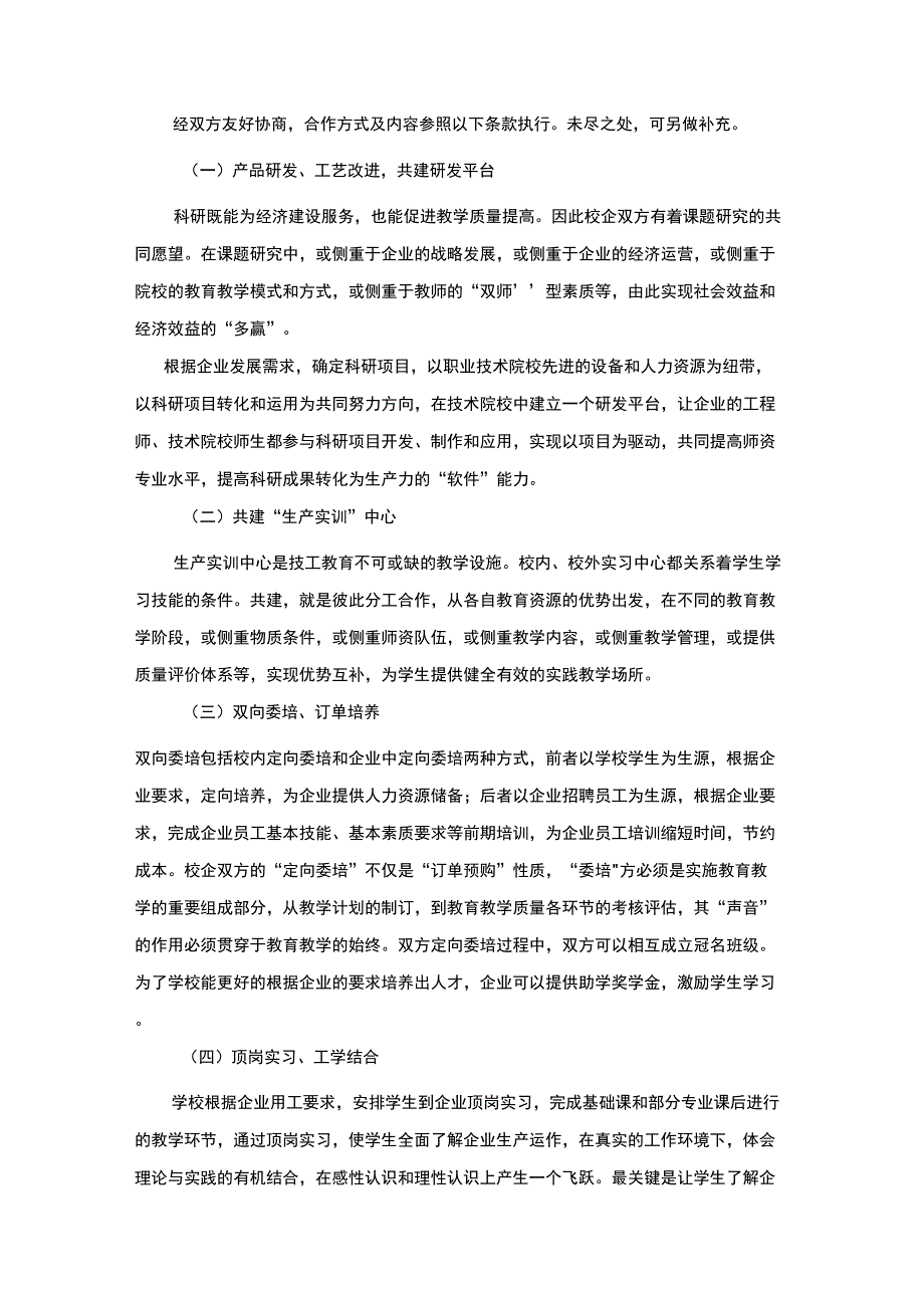 企业通用校企合作框架协议书_第4页