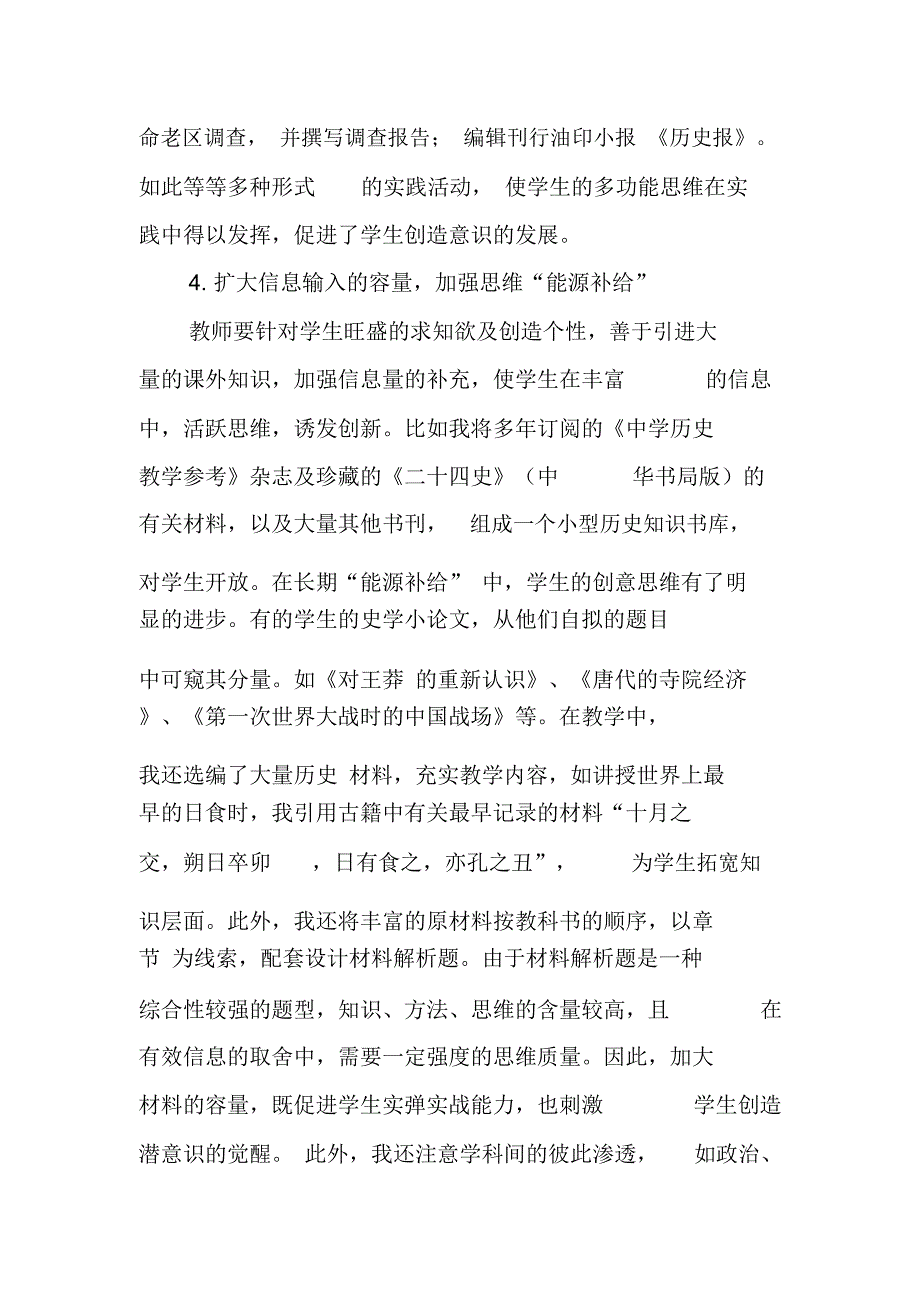 初中历史课堂教学探索_第3页