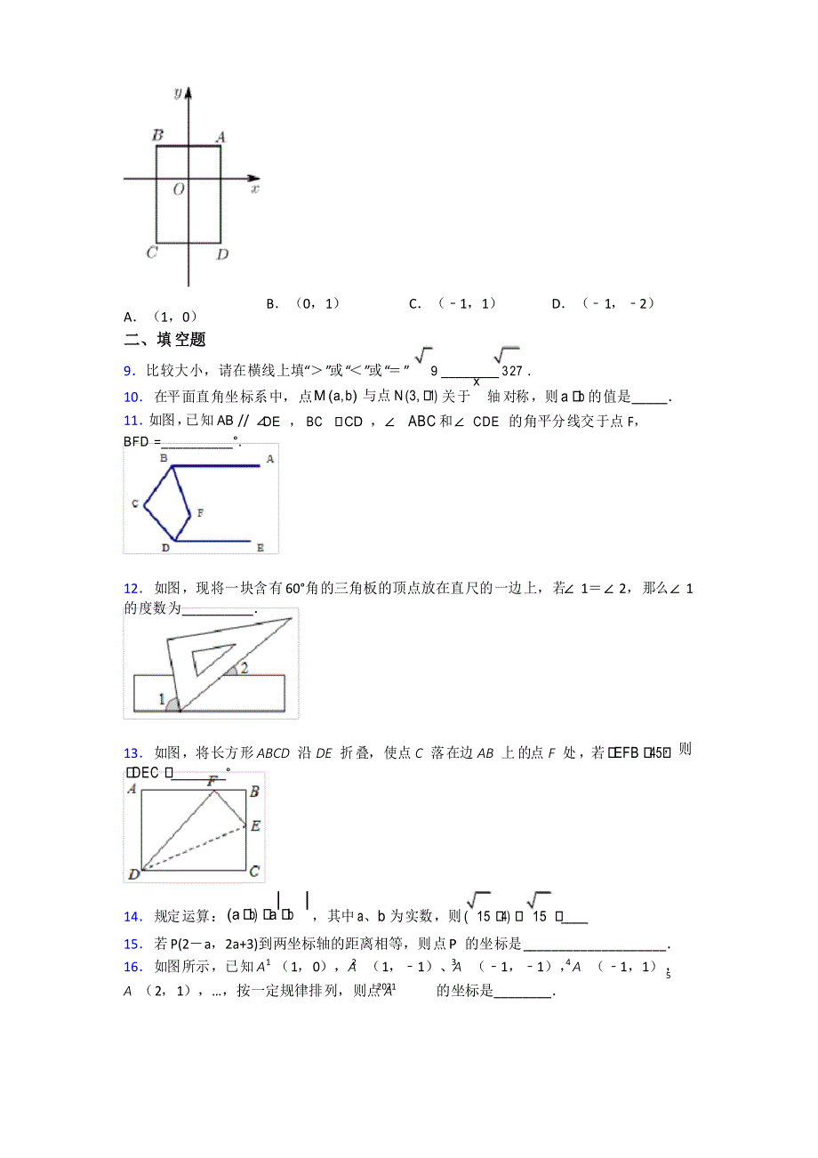 人教版(七年级)初一下册数学期中测试题及答案完整_第2页