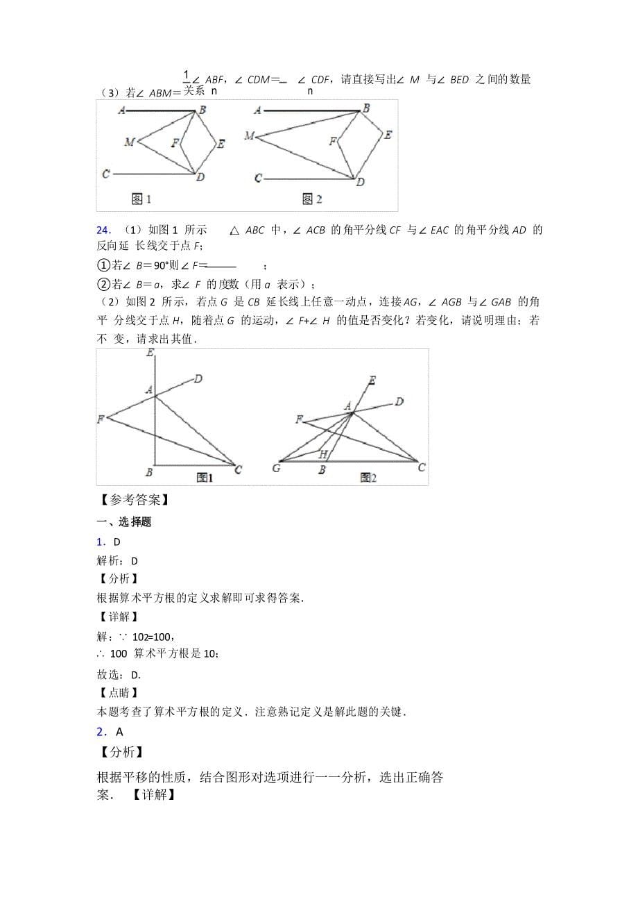 人教版(七年级)初一下册数学期中测试题及答案完整_第5页