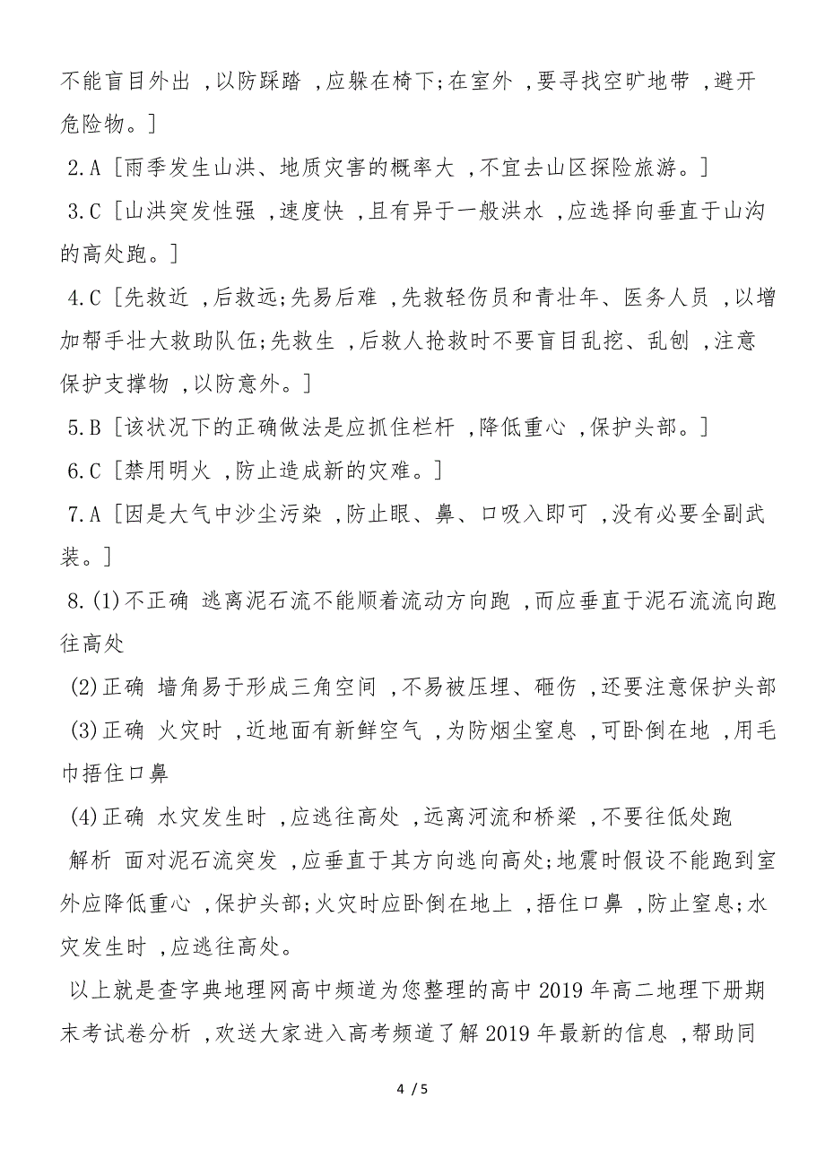 高中高二地理下册期末考试卷分析_第4页