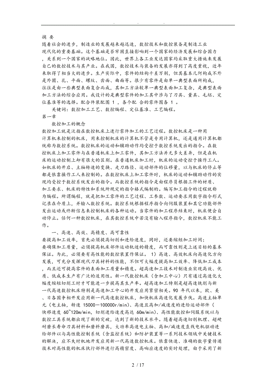 数控零件加工工艺分析与精度检测_第2页