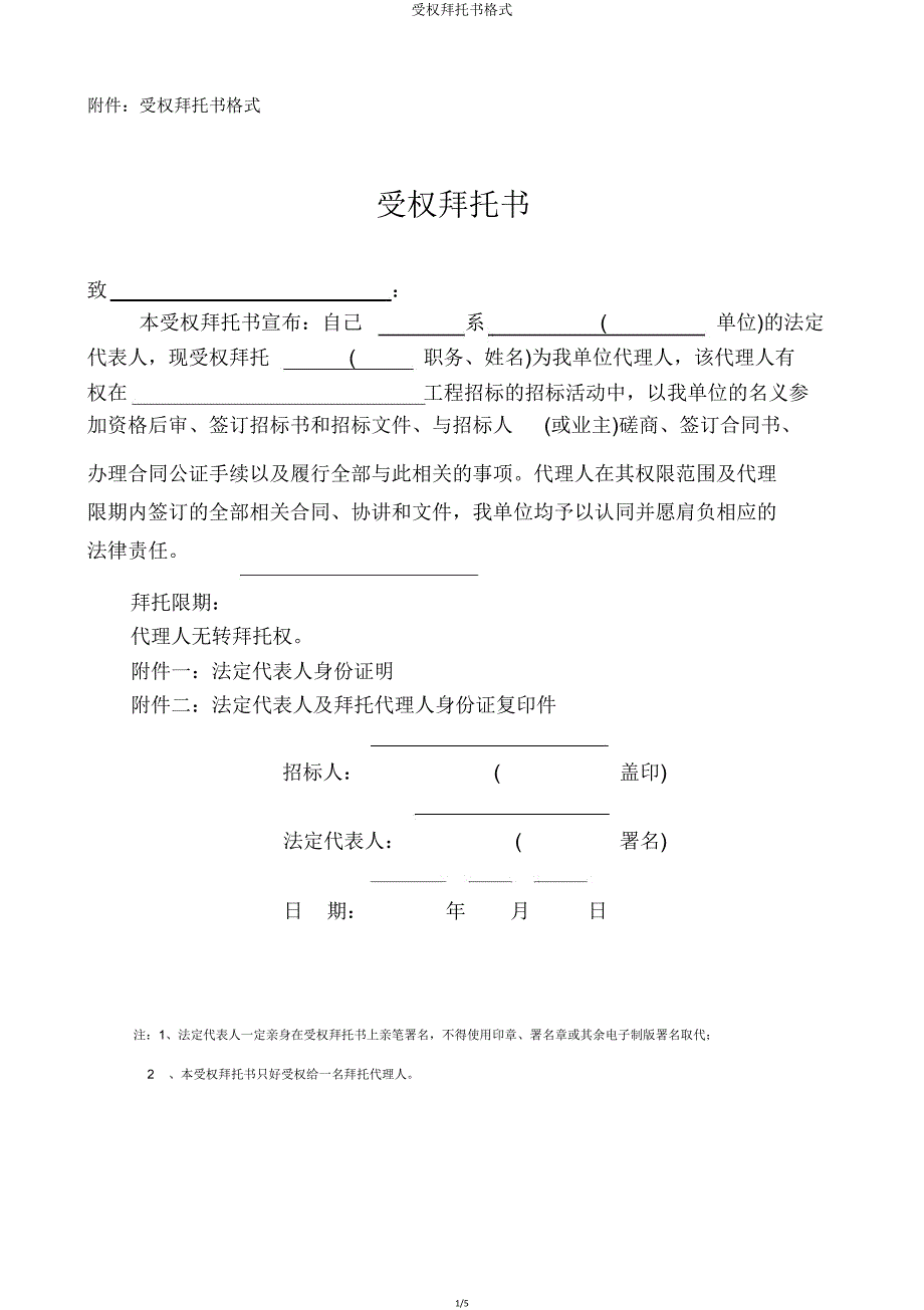 授权委托书格式.doc_第1页