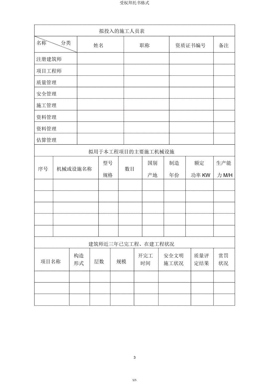 授权委托书格式.doc_第5页