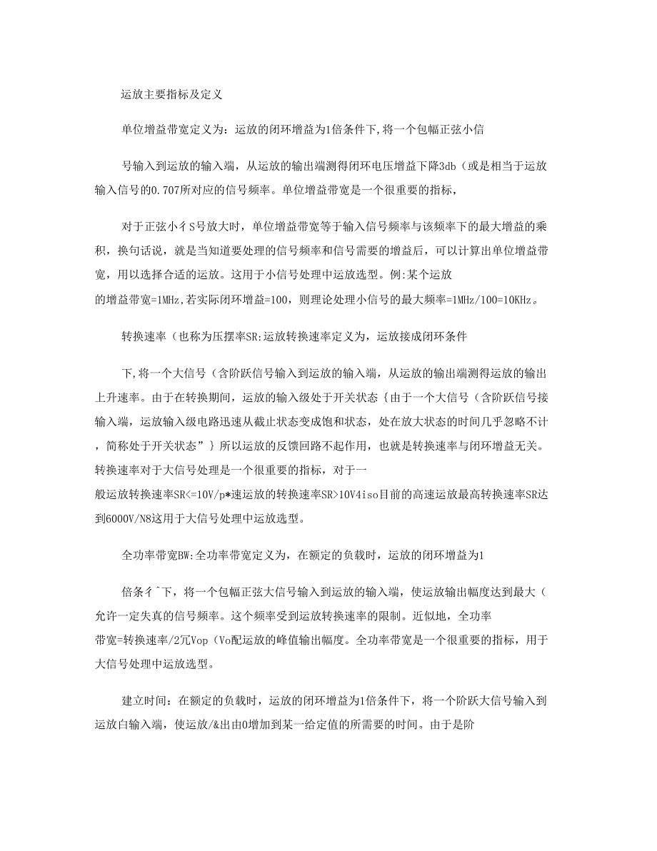 运放参数及指标定义详解精_第1页