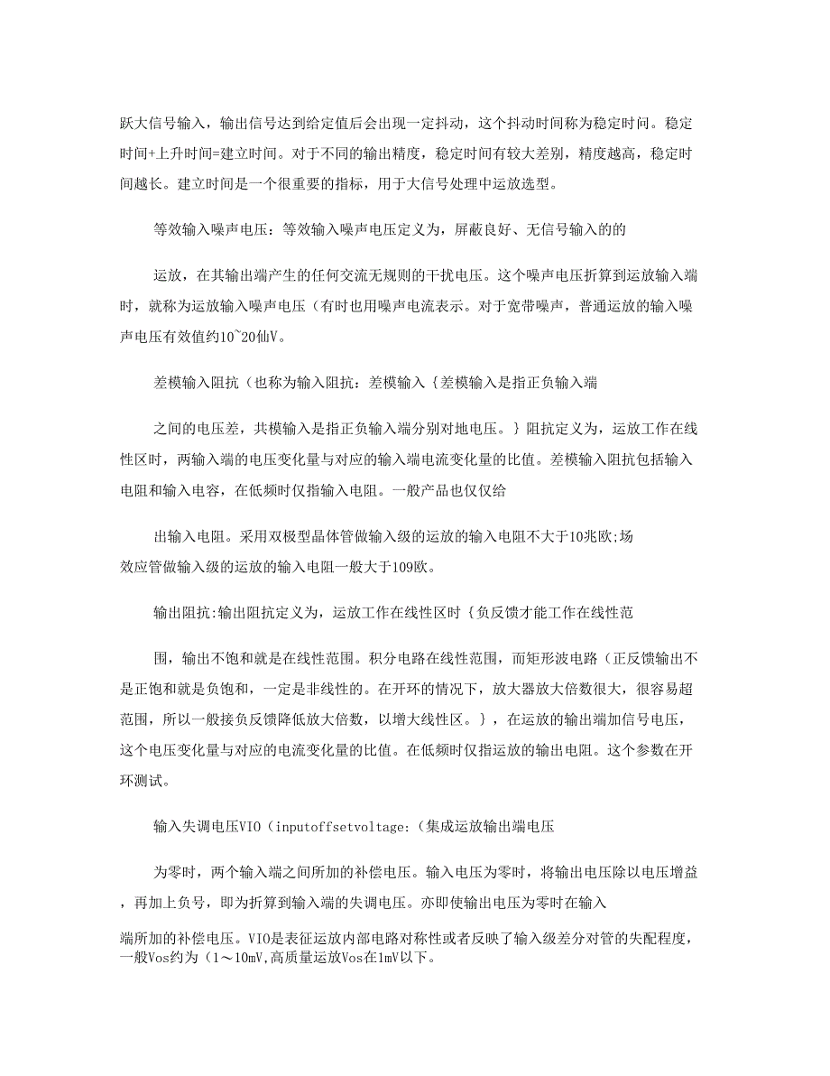 运放参数及指标定义详解精_第2页