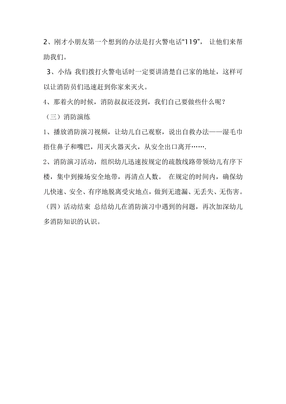 小班消防安全教案_第2页