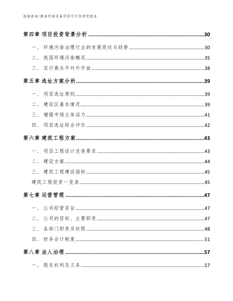 商洛环保设备项目可行性研究报告_第3页