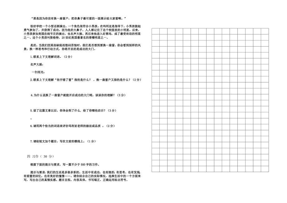 六年级语文定时作业_第3页