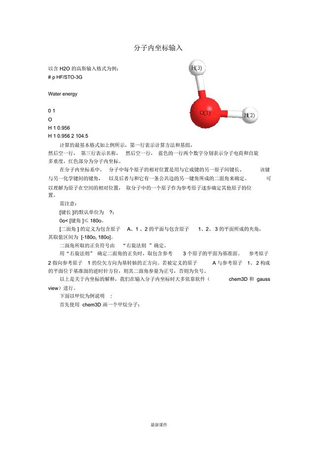 高斯软件分子内坐标的输入复习x