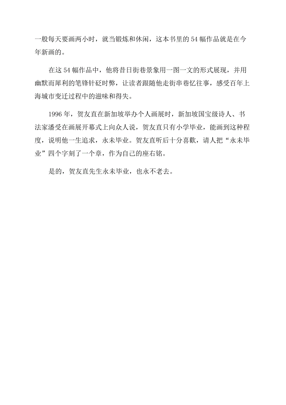 连环画大师永不老.docx_第3页
