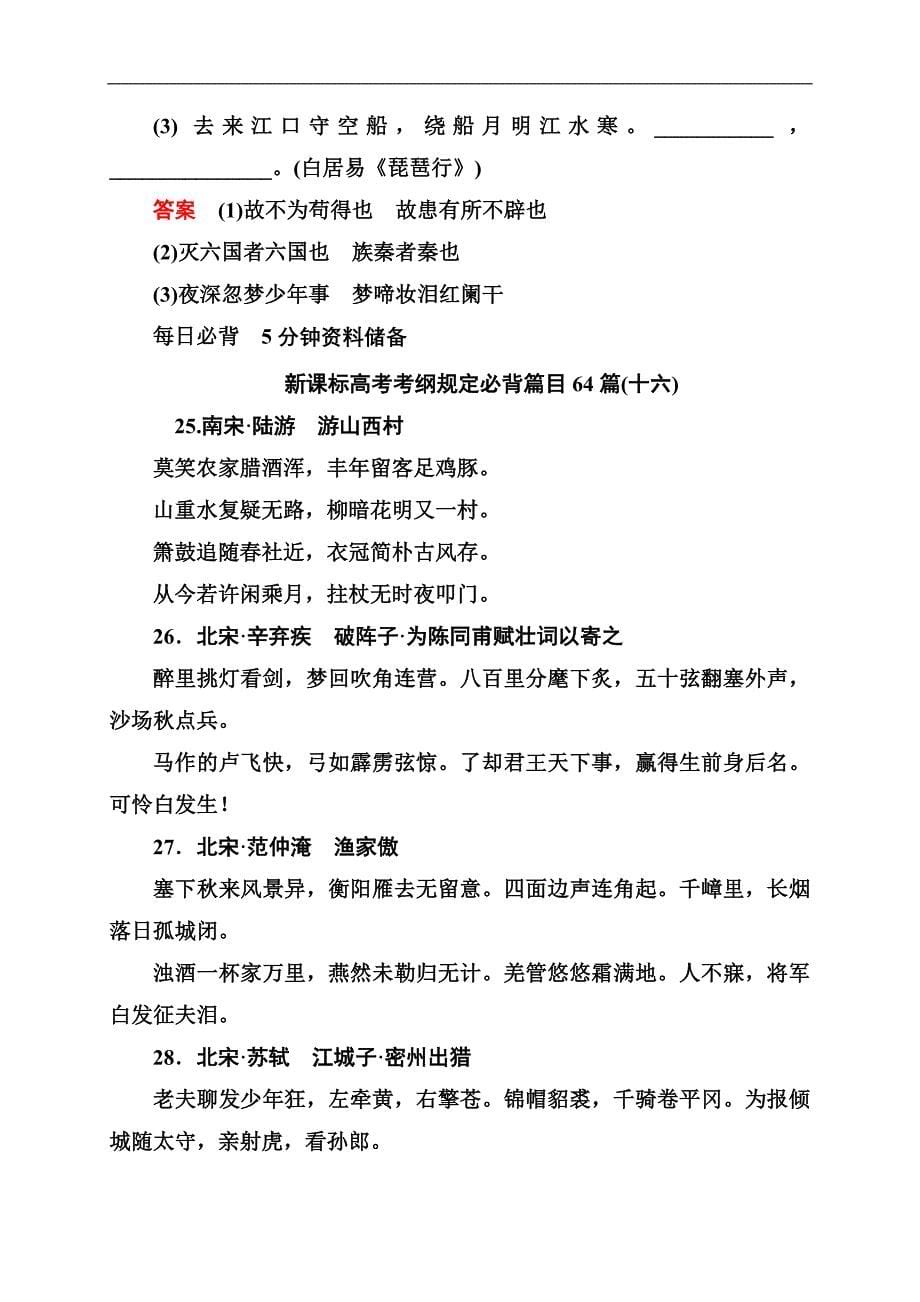 2018高考语文(全国通用)二轮复习钻石卷高频考点训练24.doc_第5页