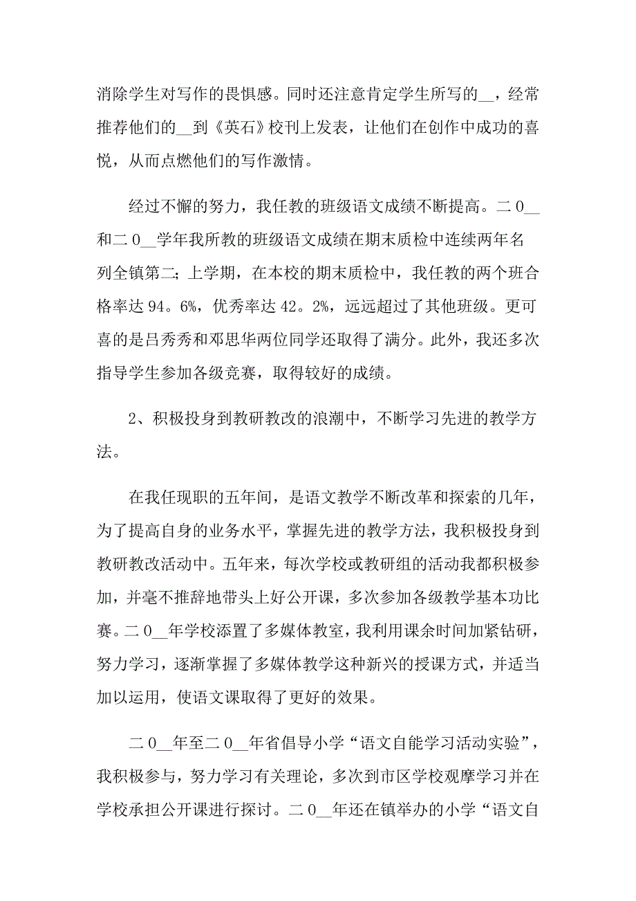 （精编）教师述职报告模板汇编6篇_第3页