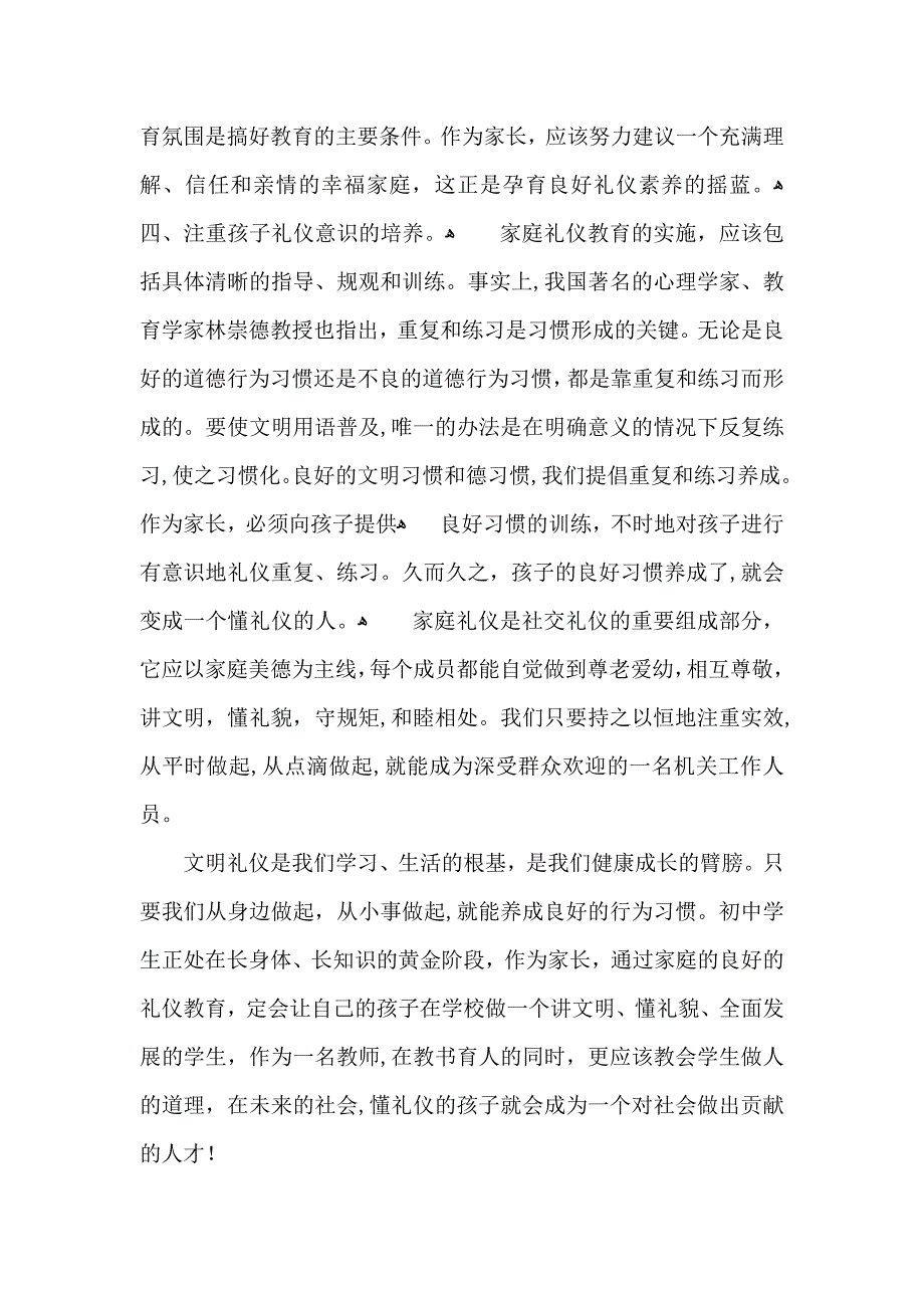 家庭礼仪心得体会范文_第3页