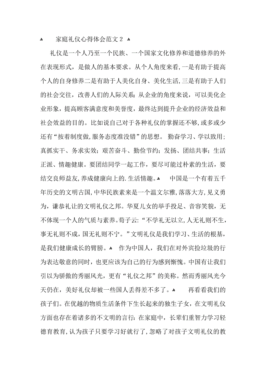 家庭礼仪心得体会范文_第4页