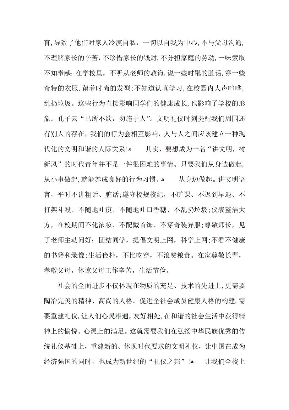 家庭礼仪心得体会范文_第5页