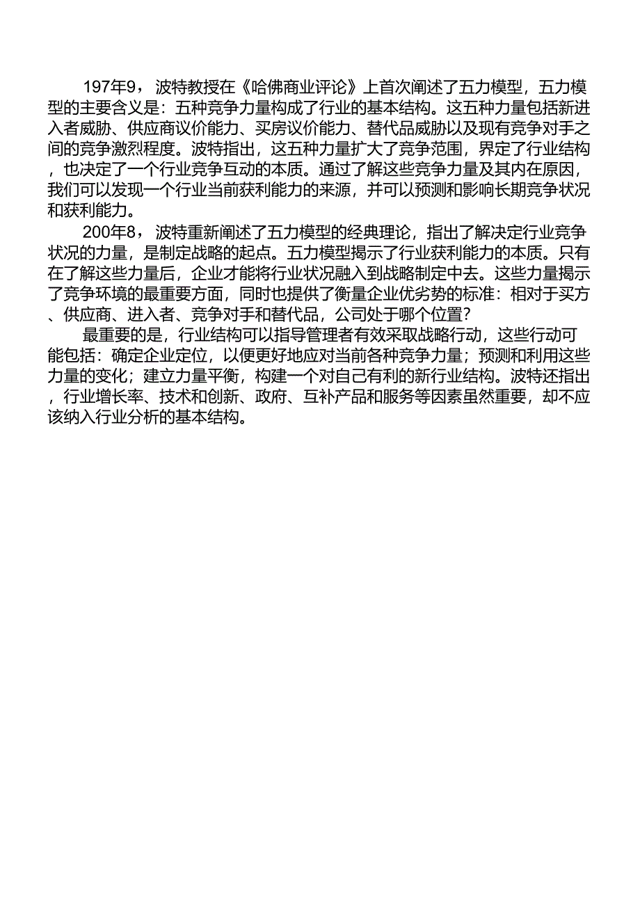 管理经典理论总结_第4页