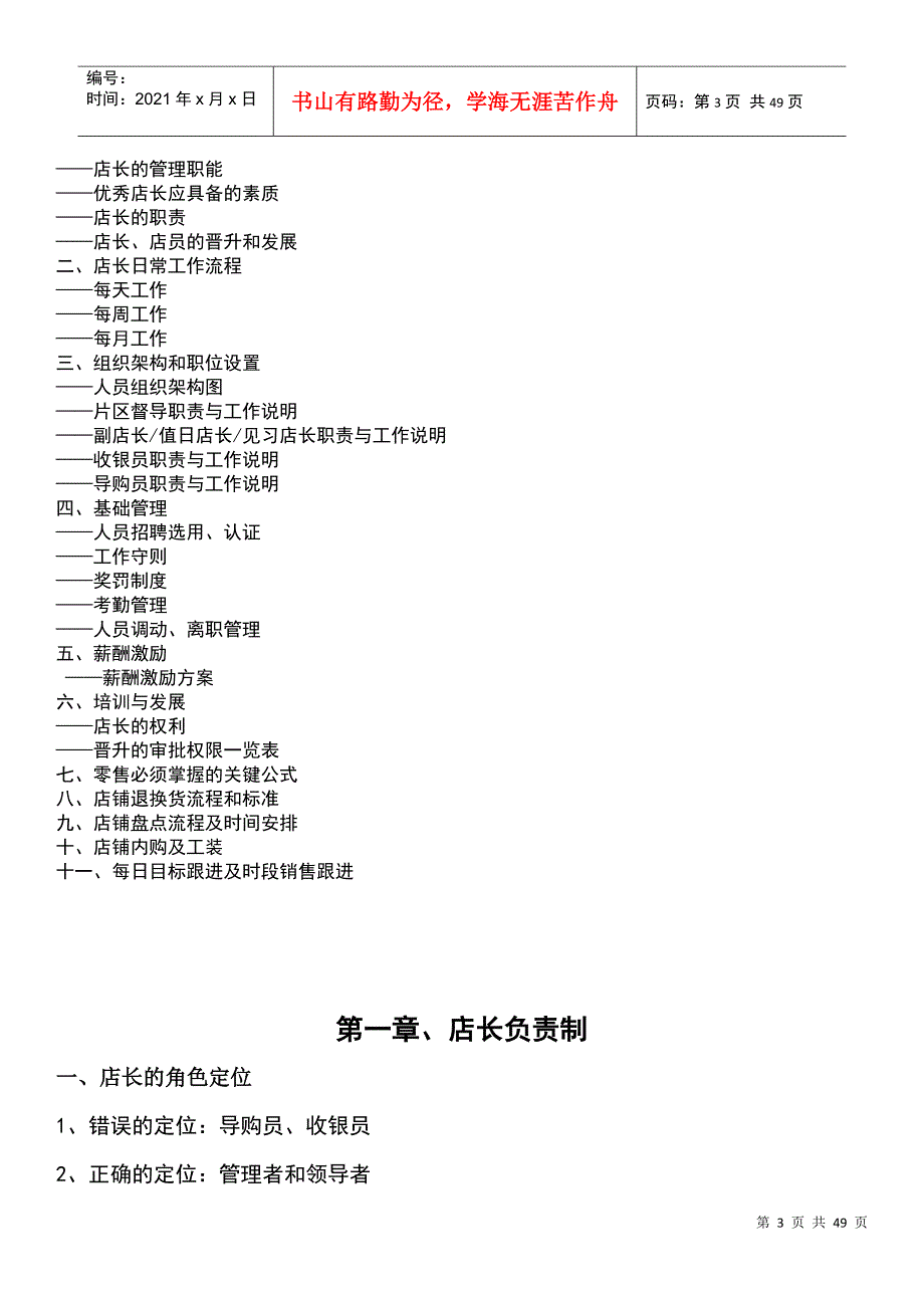 店铺人员管理手册DOC53页_第3页