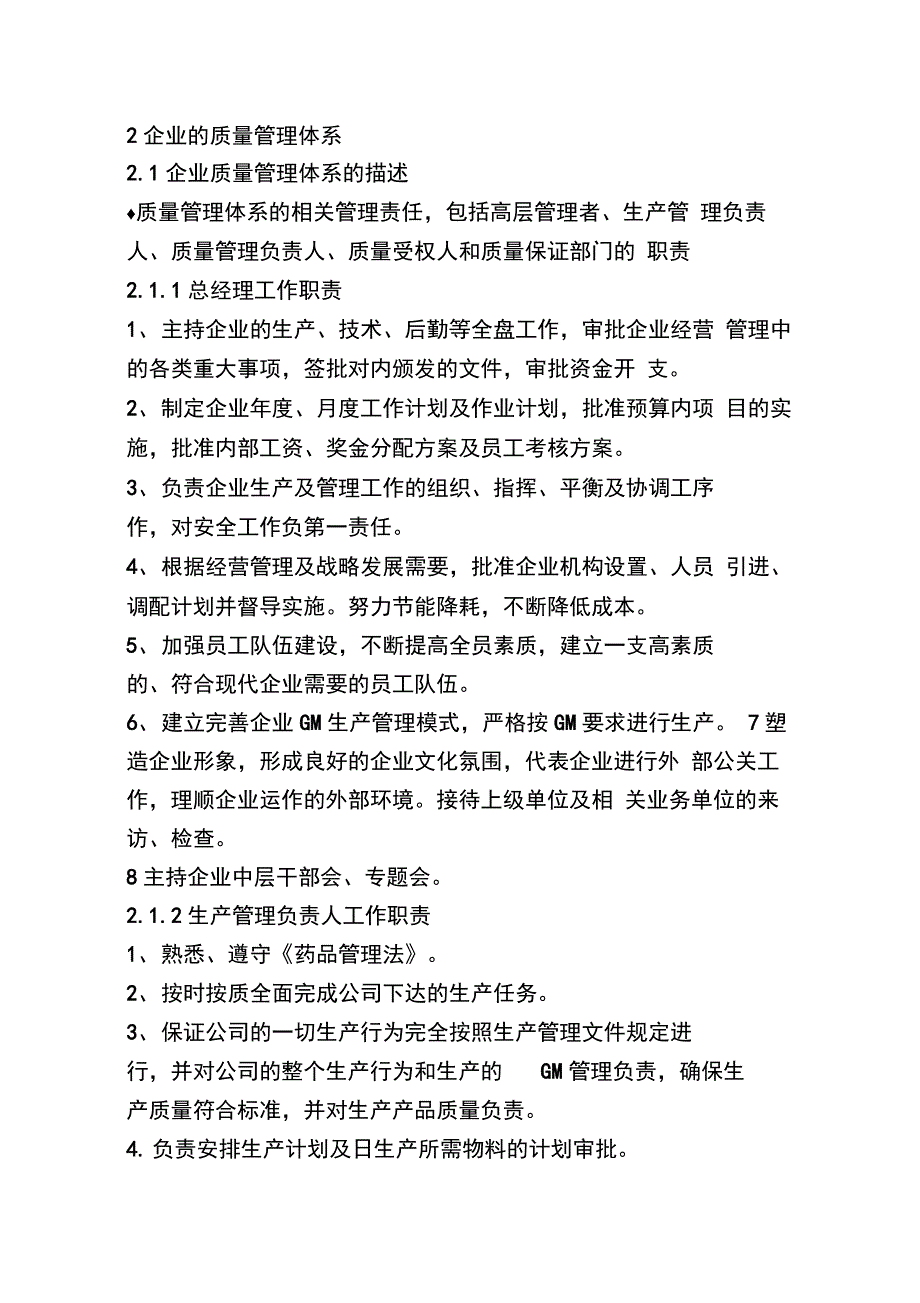 中药饮片GMP认证申报资料_第3页