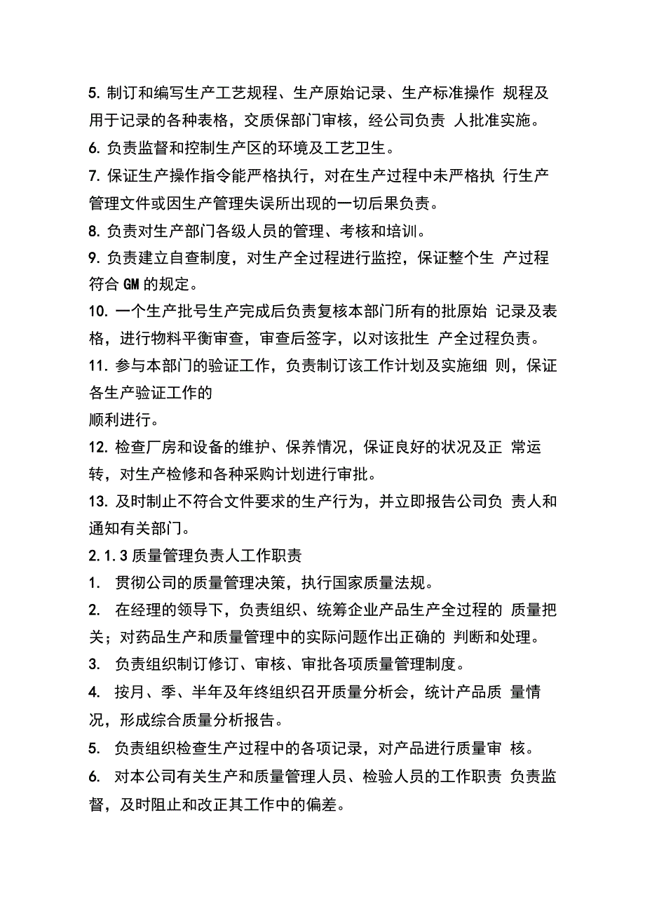 中药饮片GMP认证申报资料_第4页