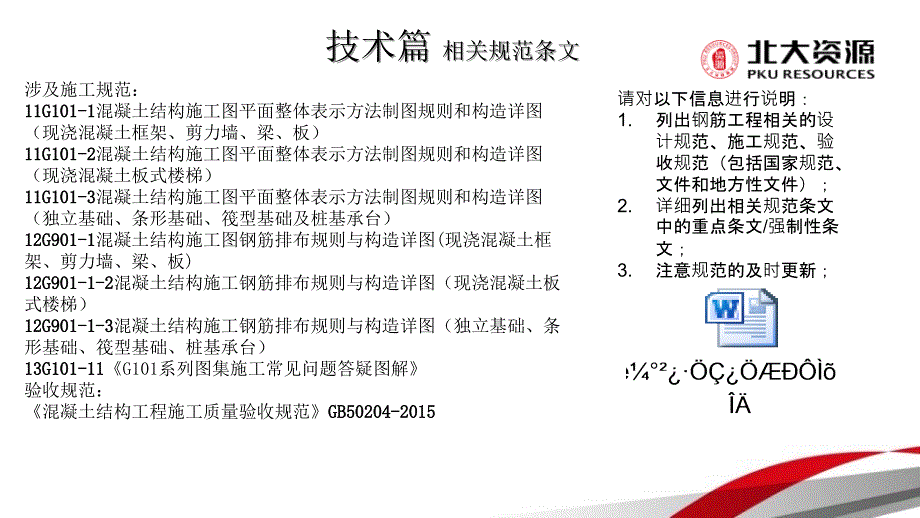 钢筋工程技术交底课件_第3页